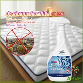 ARVE สเปรย์กำจัดไร สเปรย์ฆ่าไรฝุ่น Insect Repellent