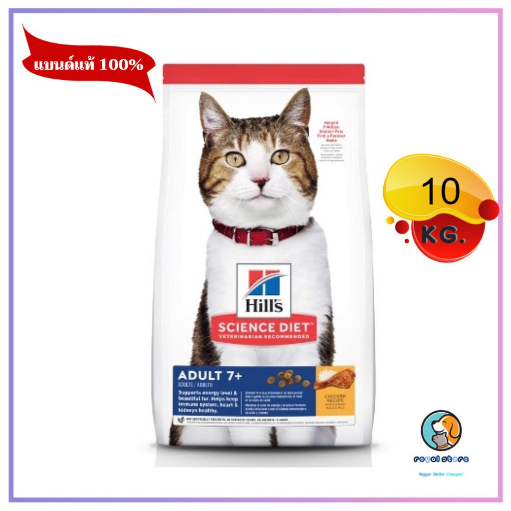 Hill's Science Diet อาหารแมว อายุ 7 ปีขึ้นไป ขนาด 10 kg. หมดอายุ 07/