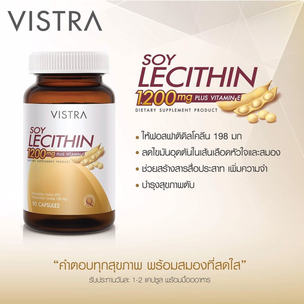 vistra-soy-lecithin-1200-mg-90-เม็ด-อาหารเสริมสกัดจากถั่วเหลือง-บำรุงสมอง-ลดคอเลสเตอรอล