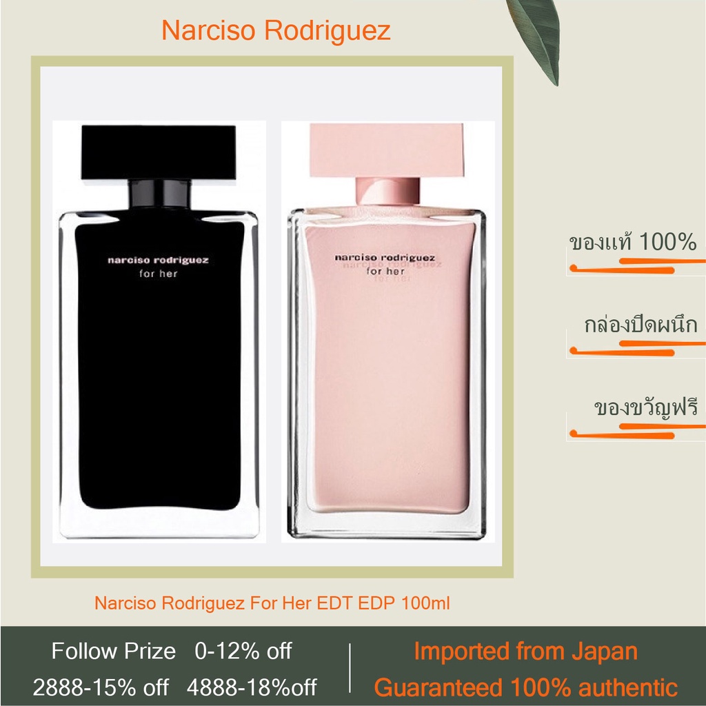 ส่งไว-24ชม-narciso-rodriguez-for-her-edt-edp-eau-de-parfum-eau-de-toilette-100ml-ของแท้-100-ลดกระหน่ำ-ถูกที่สุด