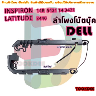 ลำโพง โน๊ตบุ๊ค  DELL INSPIRON 14R 5421 14 3421 LATITUDE 3440 LEFT &amp; RIGHT SPEAKER SET 577GN