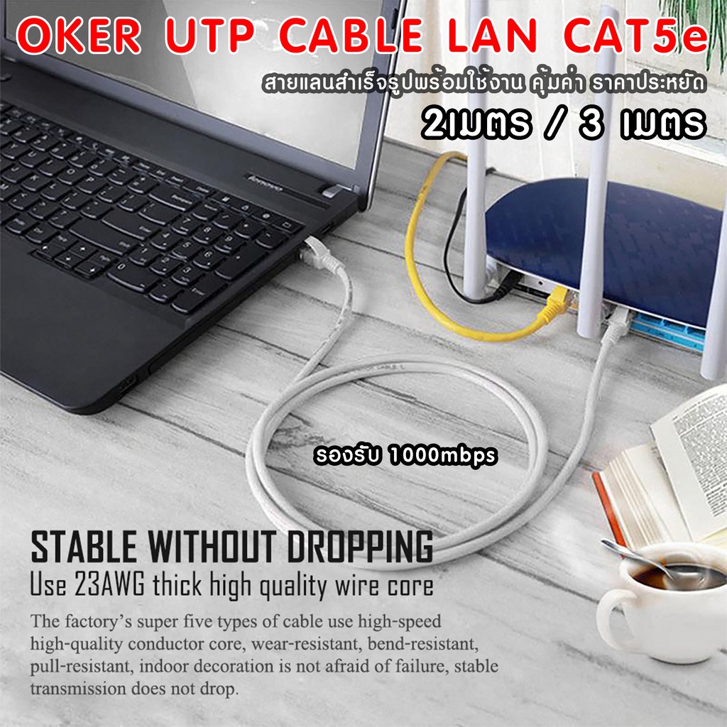 oker-utp-cable-lan-cat5e-สาย-lan-cat5e-สายแลนสำเร็จรูปพร้อมใช้งาน-ความเร็วสูงสุดที่-1000mbps