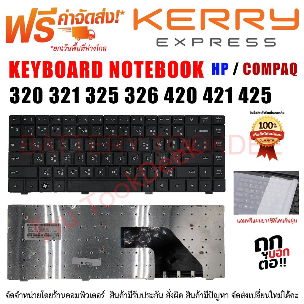 keyboard-compaq-คีย์บอร์ดคอมแพ็ค-320-321-325-326-420-421-425-ไทย-อังกฤษ