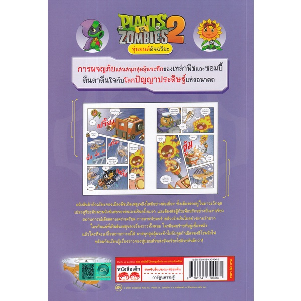 arnplern-หนังสือ-plants-vs-zombies-ตอน-กำเนิดฮีโร่ผจญเพลิงปราบวายร้ายป่วนเมือง-ฉบับการ์ตูน