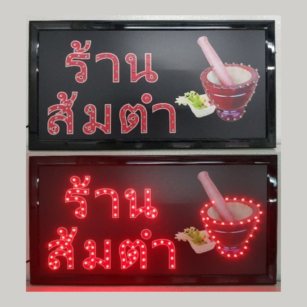 ป้ายไฟ-led-ร้านส้มตำ-ป้ายไฟled-ป้ายร้านอาหารอีสาน-ป้ายร้านก๋วยเตี๋ยว-ป้ายร้านกาแฟ-ป้ายร้านขายน้ำ-ขนาด25x48