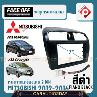 🌟งานอย่างดี🌟 MIRAGE ATTRAGE หน้ากากวิทยุติดรถยนต์ 7นิ้ว 2 DIN MITSUBISHI มิตซูบิชิ มิราจ แอททราจ ปี 2012-2016 สีดำเงา