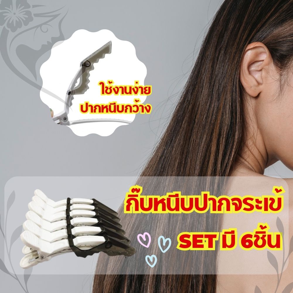 กิ๊บหนีบผม-ปากกว้าง-กิ๊บหนีบปากจระเข้-crocodile-hair-clip-1pack-ทำผมลอน-จัดระเบียบผม-แบ่งผม-งานแต่งงาน-เจ้าสาว