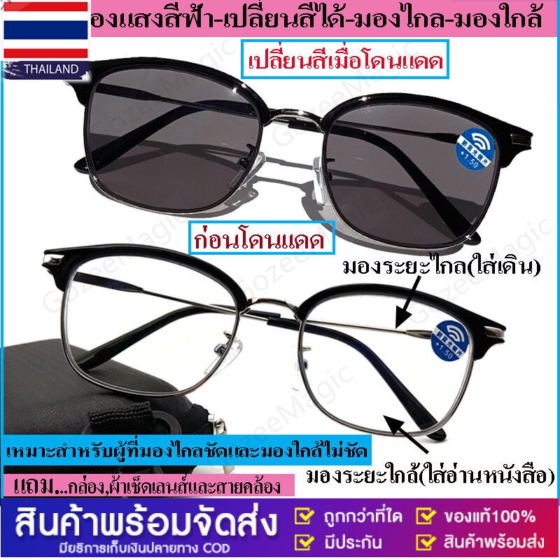 แว่นอ่านหนังสือแบบโปรเกรสซีฟ-4in1-แว่นมองไกล-มองใกล้-กรองแสงสีฟ้า-เปลี่ยนสีเมื่อออกแดด-แว่นสีดำสีเงิน-กล่อง-ผ้าเช็ดเลนส์
