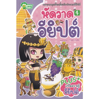 (Arnplern) : หนังสือ หัดวาดอียิปต์ เล่ม 4