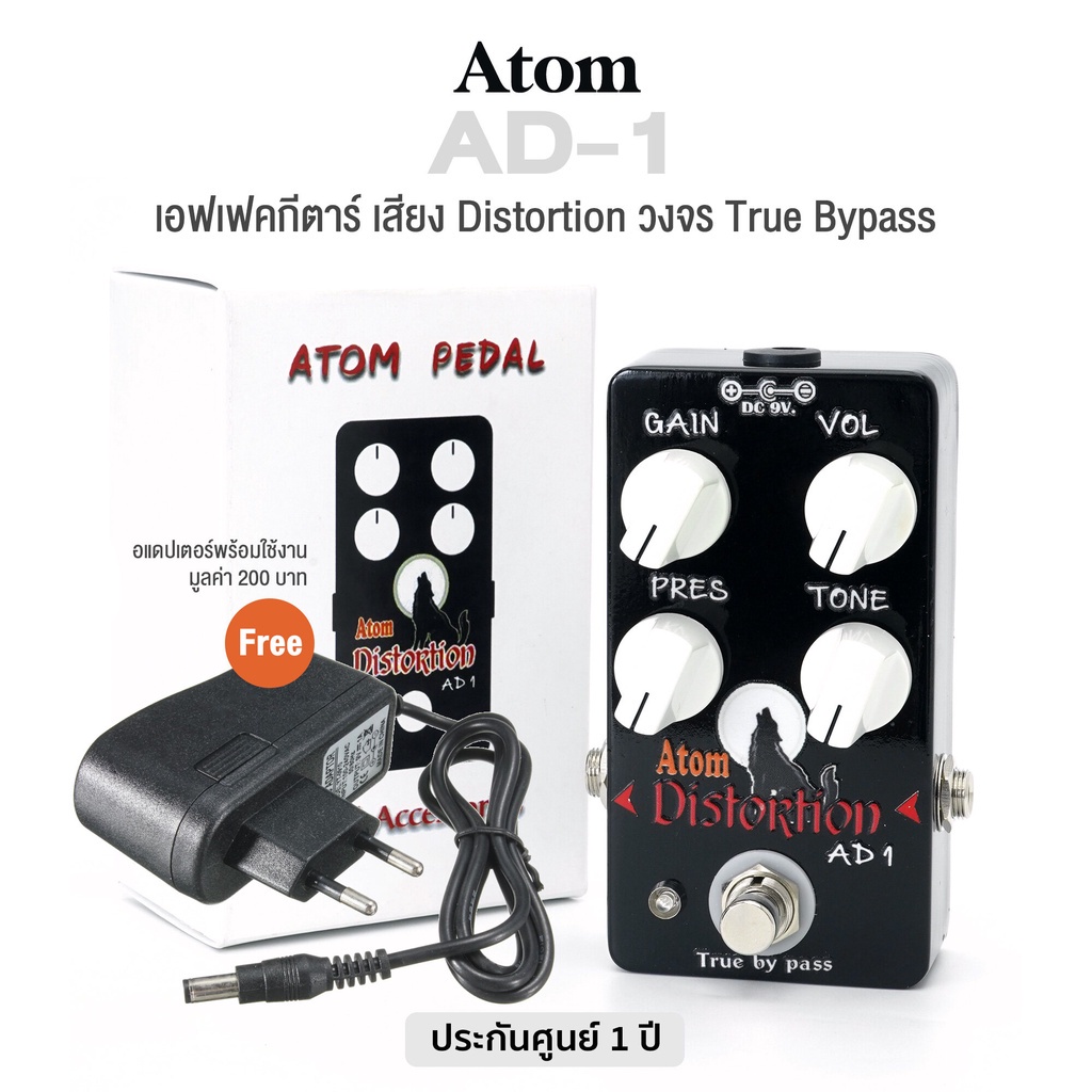 atom-ad-1-distortion-effect-pedal-เอฟเฟคกีตาร์-เสียงแตก-distortion-เนื้อเสียงเยอะ-วงจร-true-bypass-แถมฟรี-adapter