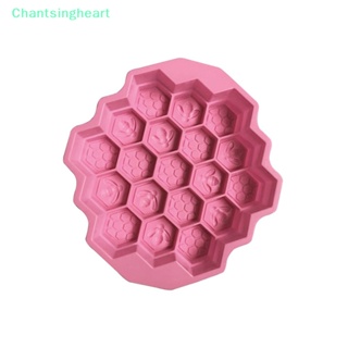 &lt;Chantsingheart&gt; แม่พิมพ์ซิลิโคน ลายรังผึ้ง 19 ช่อง สําหรับทําสบู่ ช็อคโกแลต ไอซิ่ง เค้ก ขี้ผึ้ง DIY