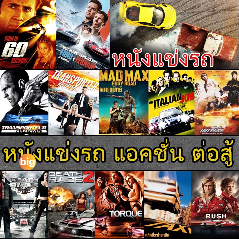 แผ่น-4k-หนังใหม่-4k-หนังแข่งรถ-แอคชั่น-เกี่ยวกับรถ-เสียงไทย-อังกฤษ-ซับ-ไทย-เสียง-en-th-ซับ-en-th-หนัง-4k-uhd