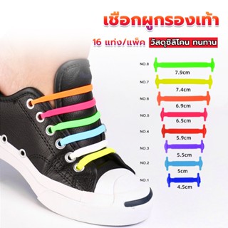 เชือกรองเท้าแบบซิลิโคน ไม่ต้องผูก 16 แท่ง / แพ็ค Lazy shoelaces