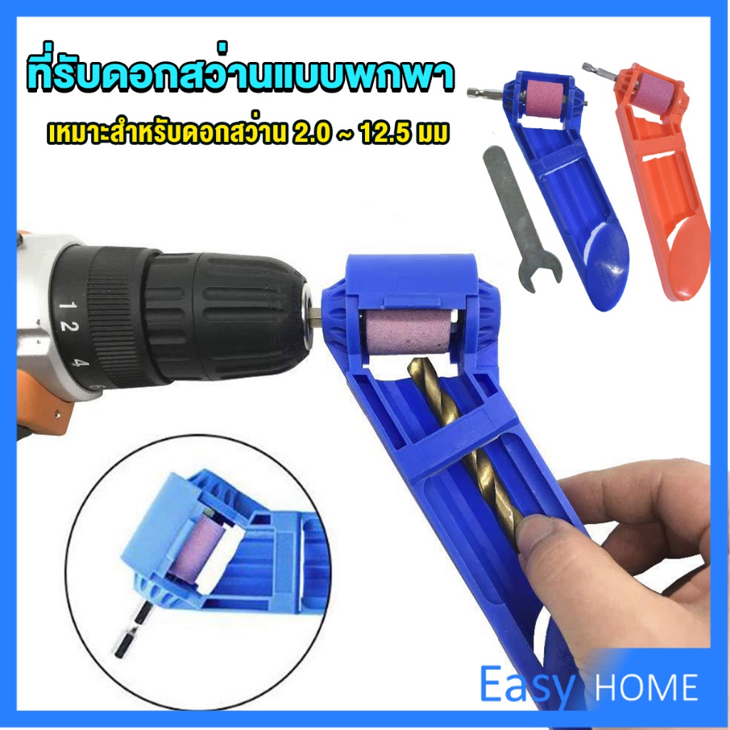 เครื่องลับดอกสว่านล้อบดคอรันดัม-แบบพกพา-ใช้งานดี-ทน-ล้อเจียรคอรันดัม-drill-grinder