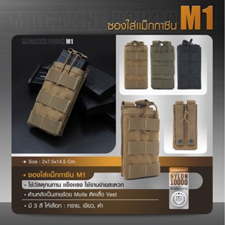 DC204 ซองใส่แม็กกาซีน M1﹝ Dot CQB ﹞