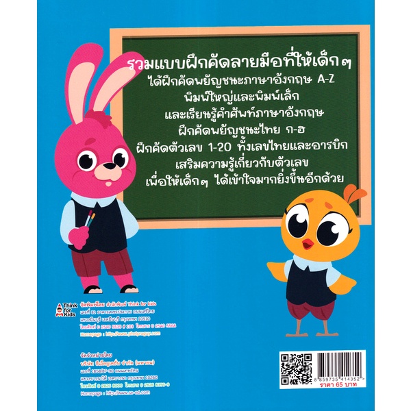 bundanjai-หนังสือเด็ก-แบบฝึกคัดลายมือ-abc-ก-ฮ-1-20