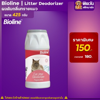ฺBioline ผงดับกลิ่นทราย LitterDeodorizer 425 กรัม