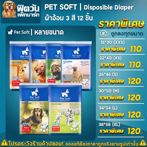 pet-soft-ผ้าอ้อม-3-สี-สำหรับสัตว์เลี้ยง-หลายขนาด-บรรจุ-12-ชิ้น