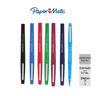 ปากกาเมจิกเปเปอร์เมท แฟร์ หัวปากกาขนาด 0.7 mm. ( ราคา / 1 ด้าม)