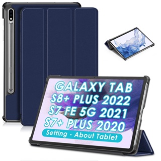 เคสแท็บเล็ตหนัง ฝาพับสามทบ ตั้งหลับอัตโนมัติ สําหรับ Samsung Galaxy Tab S7 Plus Case 12.42022 S7 FE 2021 S7 Plus