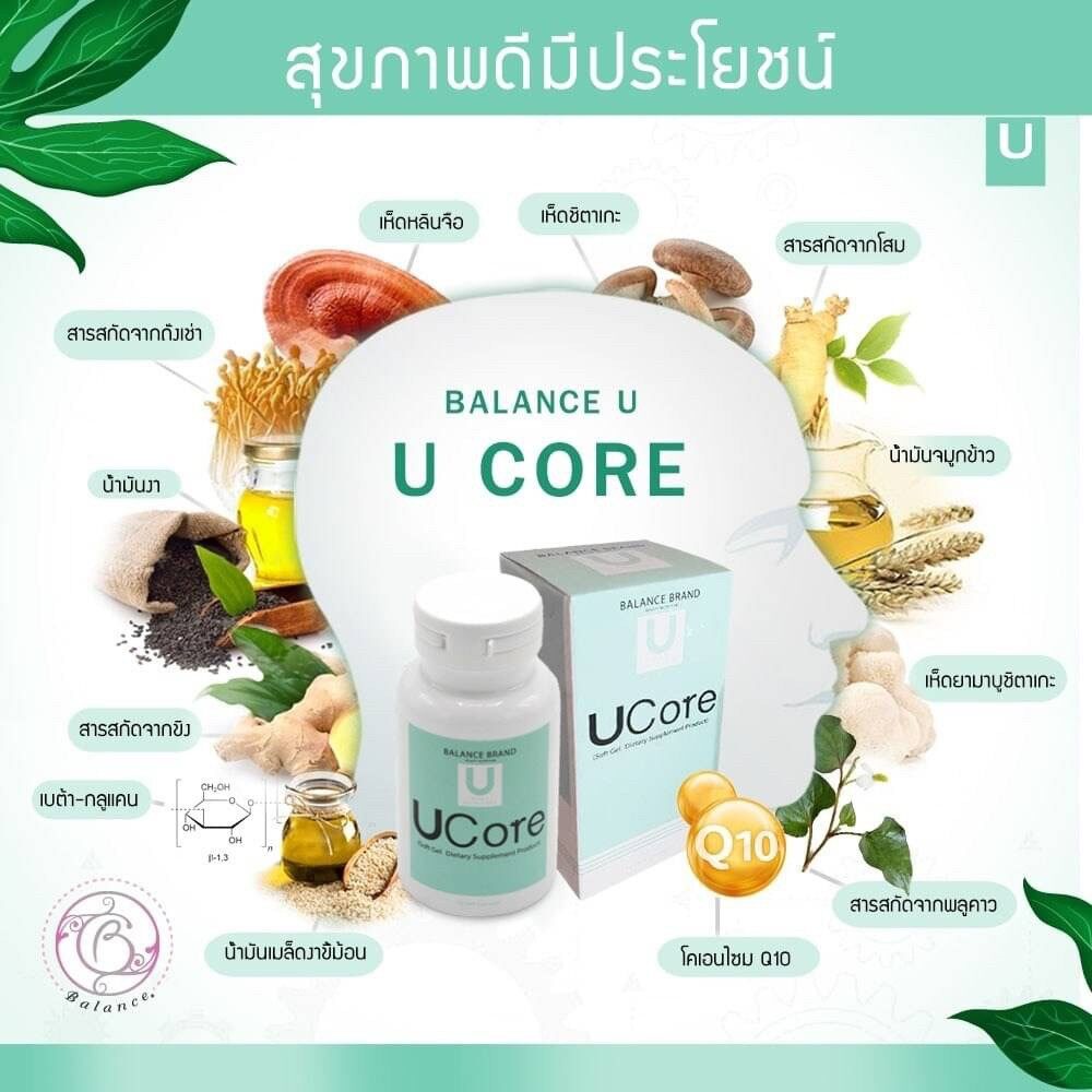 ของแท้100-พร้อมส่ง-ซื้อ-2-แถม-1-ส่งฟรี-balance-u-core-ของแท้-1-กระปุก-30-แคปซูล