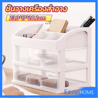 ชั้นเก็บอุปกรณ์แต่งหน้า ชั้นวางของพร้อมลิ้นชัก  ชั้นวางเครื่องสำอาง  storage box