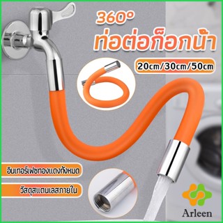 Arleen ท่อต่อก็อกน้ำ ก๊อกอ่างล้างจาน   สายยางอเนกประสงค์งอได้ Water pipe