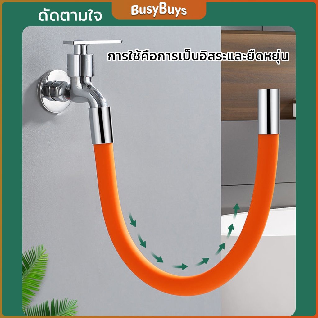 b-b-ท่อต่อก็อกน้ำ-ก๊อกอ่างล้างจาน-สายยางอเนกประสงค์งอได้-water-pipe