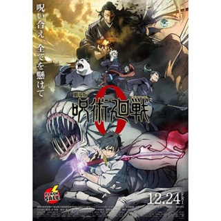 DVD ดีวีดี Jujutsu Kaisen 0 The Movie (2021) มหาเวทย์ผนึกมาร ซีโร่ (เสียง ญี่ปุ่น /ไทย | ซับ ไทย/อังกฤษ/ญี่ปุ่น) DVD ดีว