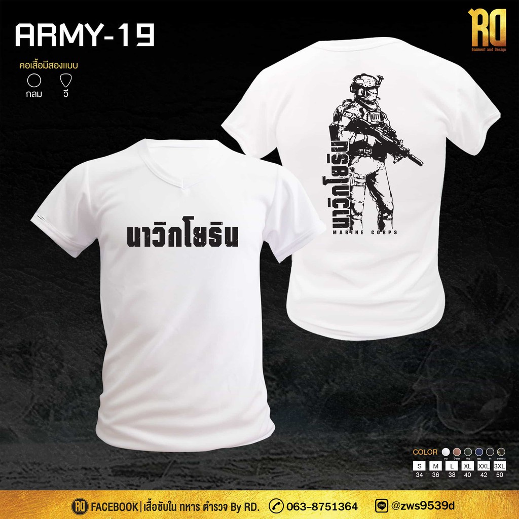 sadasarmy-18-เสื้อซับในนาวิโยธิน-คอวีแขนสั้น-marines