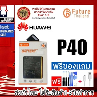 แบตเตอรี่ แบตมือถือ อะไหล่มือถือ Future Thailand battery Huawei P40 แบตHuawei P40