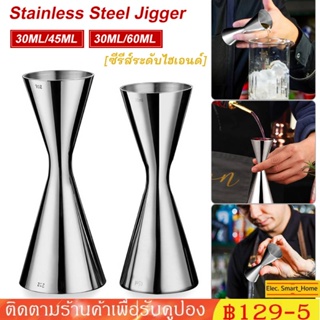 [ซีรีส์ระดับไฮเอนด์] Jigger เครื่องปั่นค๊อกเทลไวน์ปาร์ตี้บาร์แบบสองหัว ถ้วยตวงผสมสแตนเลส 304, 30/45ml, 30/60ml