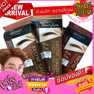 คิ้วน้องฉัตร Nongchat เขียนตัวใหม่(หัวเล็กพิเศษ)จ้า BROW SALON LIQUID &amp; CARA " 2 in 1 .