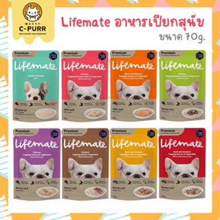 [ซอง] Lifemate Dog ไลฟ์เมท อาหารเปียกสุนัข Complete &amp; Balanced ขนาด 70 กรัม