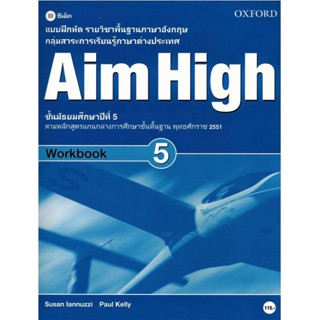 Bundanjai (หนังสือคู่มือเรียนสอบ) แบบฝึกหัด Aim High 5 ชั้นมัธยมศึกษาปีที่ 5 (P)