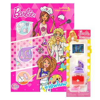 Bundanjai (หนังสือเด็ก) Barbie อาชีพในฝัน +ยางลบแฟนซี