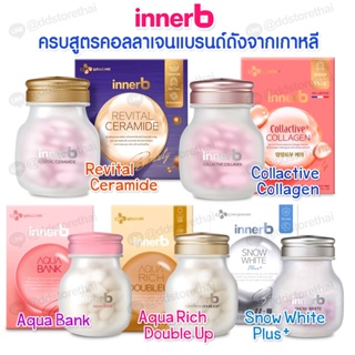 พร้อมส่งทุกสูตร💖InnerB Aqua Rich / InnerB Snow white /อินเนอร์บี คอลลาเจนอันดับ 1 จากเกาหลี ของแท้ เพื่อผิวขาวใส