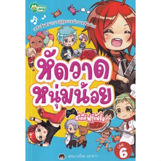 B2S หนังสือ หัดวาดหนุ่มน้อย สไตล์ฟรุ้งฟริ้ง