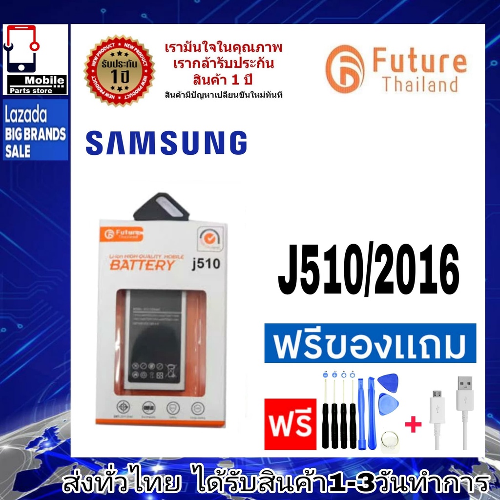 แบตเตอรี่-แบตมือถือ-future-thailand-battery-samsung-j510-j5-2016-แบตsamsung-j5-2016