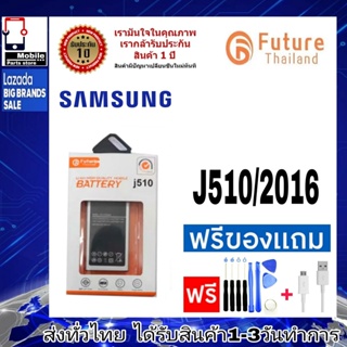 แบตเตอรี่ แบตมือถือ Future Thailand battery samsung J510 J5 2016 แบตSamsung J5/2016