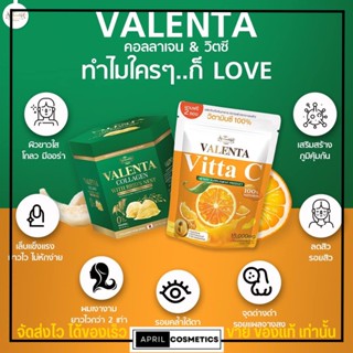 วาเลนต้า ไฟเบอร์ วิตซี คอลลาเจนรังนก Valenta  ผิวสวย ขับถ่ายดี ลดพุง กลูต้าไธโอน บรรเทา ภูมิแพ้