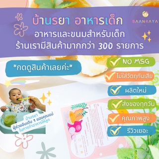 บ้านรยา (12m+) ผงทำซอส ไข่ลูกเขย ผัดไทย (ไม่เผ็ด) 12m+ บ้านรยา อาหารเด็ก อาหารสำหรับเด็ก