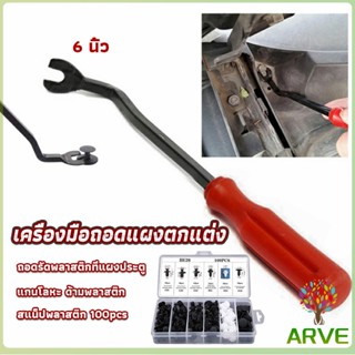 ARVE ไขควง งัดพุก งัดกิ๊บ  เครื่องมือถอดไฟหน้า สําหรับซ่อมแซมไฟหน้ารถยนต์  Automotive Tools