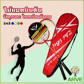 ARVE ไม้แบดมินตัน อุปกรณ์กีฬา  พร้อมกระเป๋าพกพา ฝึกตี พร้อมส่ง Badminton racket