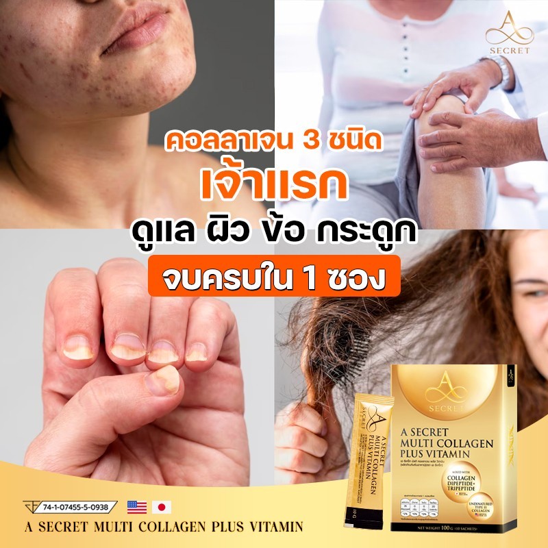 พร้อมส่ง-เอคอลลาเจน-a-secret-ซื้อ-2ฟรี1-เพิ่มความยาวเทโลเมียร์-ผิววุขภาพดี-ต้านอนุมูลอิสระ-ลดฝ้า-กระ-จุดด่างดำ-ของแท้