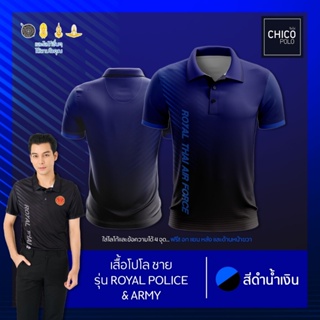 เสื้อโปโล Chico (ชิคโค่) ทรงผู้ชาย รุ่นRoyal Police&amp;Army สีน้ำเงิน (เลือกตราหน่วยงานได้ สาธารณสุข สพฐ อปท และอื่นๆ)