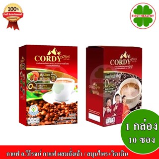 กาแฟ Cordy Plus Coffee _"กาแฟ อ.วิโรจน์"_ กาแฟ ผสมถั่งเฉ้า (1 กล่อง 10 ซอง)