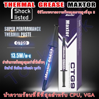 ซิลิโคน ซีพียู   ระบายความร้อน ซีพียู cpu gpu การ์ดจอ ค่านำความร้อนสูงระดับบน 13.5 W/mk Maxtor thermal paste
