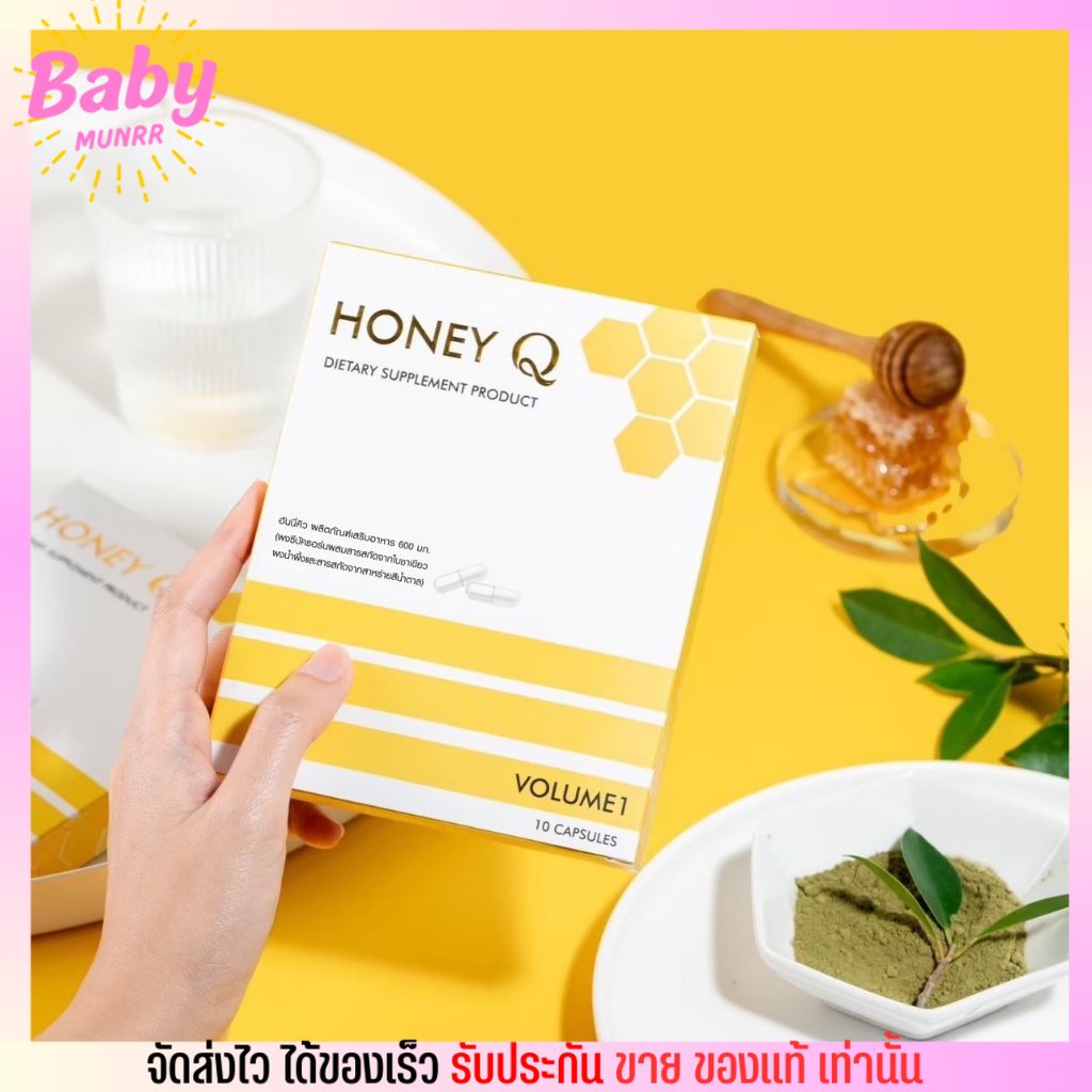 honey-q-ลดน้ำหนัก-ฮันนี่คิว-ลดเซลลูไลท์-หุ่นดี-คุมหิว-ปลอดภัย-10เม็ด