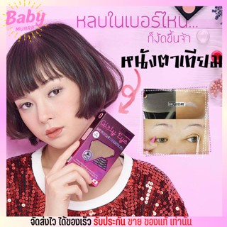 Girly Eye GirlyEye เกิลลี่ อาย ใยลินิน ตาข่าย ติดตาสองชั้น สติกเกอร์ แบบใช้กาว